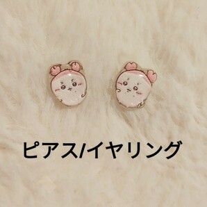 【No.5418】ピアス/イヤリング ちいかわ 古本屋のカニちゃん