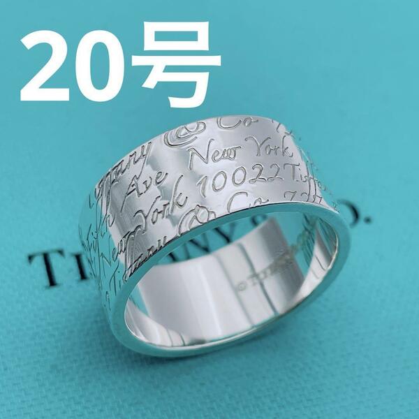 Tiffany & Co. ノーツ　ワイド　リング　指輪　20号