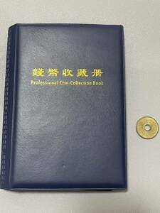 中国硬貨 中国コイン 中国古銭渡来銭 中国歴代硬貨 中華民国小型硬貨等120枚コンプリート硬貨収納冊 元寶古渡来銭コインアルバム 