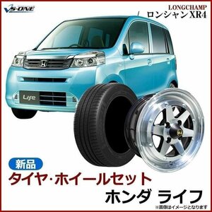 ライフ タイヤ アルミ ホイール 4本セット 軽自動車 ロンシャン XR4 シルバー 14インチ 6J 38 165/55r14 送料無料 沖縄不可 旧車