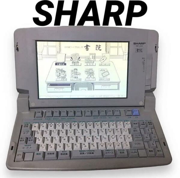 シャープ SHARP ワープロ 書院 WD-J100 現状 ジャンク レトロ 送料無料 通電確認 