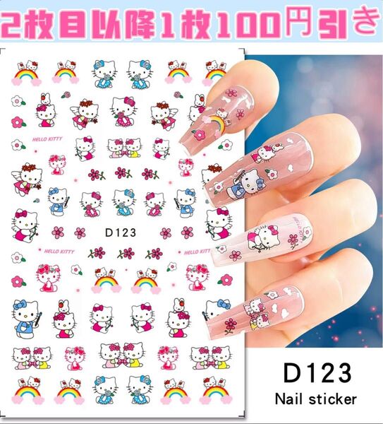 ネイルシール キャラクター D123 キティ ネイルアート シール