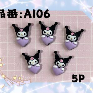 ネイルパーツ★クロミ★キャラクター★5個★デコパーツ