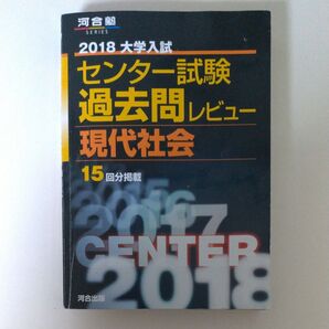 センター試験 過去問集 現代社会 問題 解説 回答