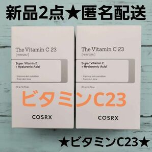 新品★COSRX コスアールエックス ビタミンC23 セラム 美容液 2本セット ナンバーズイン 