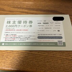 バロックジャパンリミテッド 株主優待券（2,000円クーポン券）