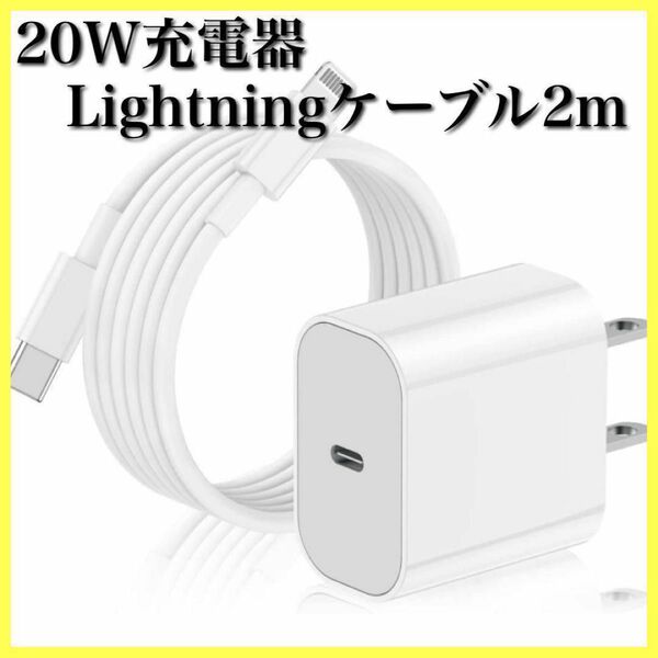 充電器 20W MFi/PSE認証済み Lightning ケーブル TypeC iPhone/iPad/AirPods 