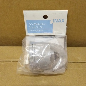 即決★送料0円 INAX PK-A-1943-10 シングルレバーヘッドパーツ LIXIL リクシル イナックス キッチン金具
