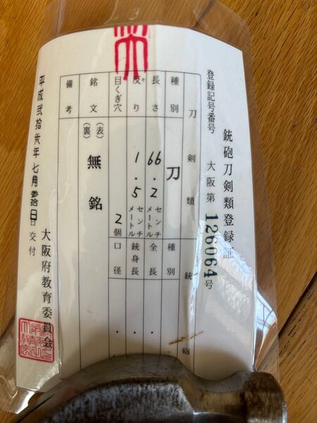 日本刀