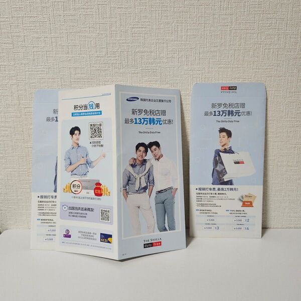 東方神起 新羅免税店 パンフレット 2セット