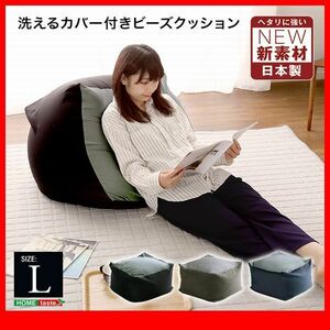  подушка * стильный Cube type бисер подушка L размер / сделано в Японии ... покрытие ткань / диван стул табурет / темный цвет / чёрный синий пепел /zz