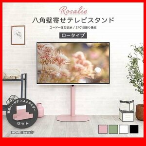 テレビ台★新品/大人かわいいインテリア 八角壁寄せテレビスタンド ロー HDDホルダー付/32～65型対応 コード収納 首振機能/黒 緑 桃 白/zz