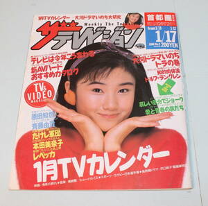 表紙：原田知世「ザ・テレビジョン」1986年1月