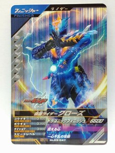 【送料63円おまとめ可】仮面ライダーバトル ガンバレジェンズGL3弾 仮面ライダークローズ(SR GL03-047) ビルド