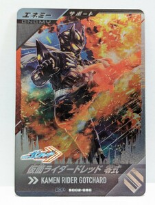 【送料63円おまとめ可】仮面ライダーバトル ガンバレジェンズSC2章 仮面ライダードレッド 零式 (CP SC02-060) エネミー ガッチャード