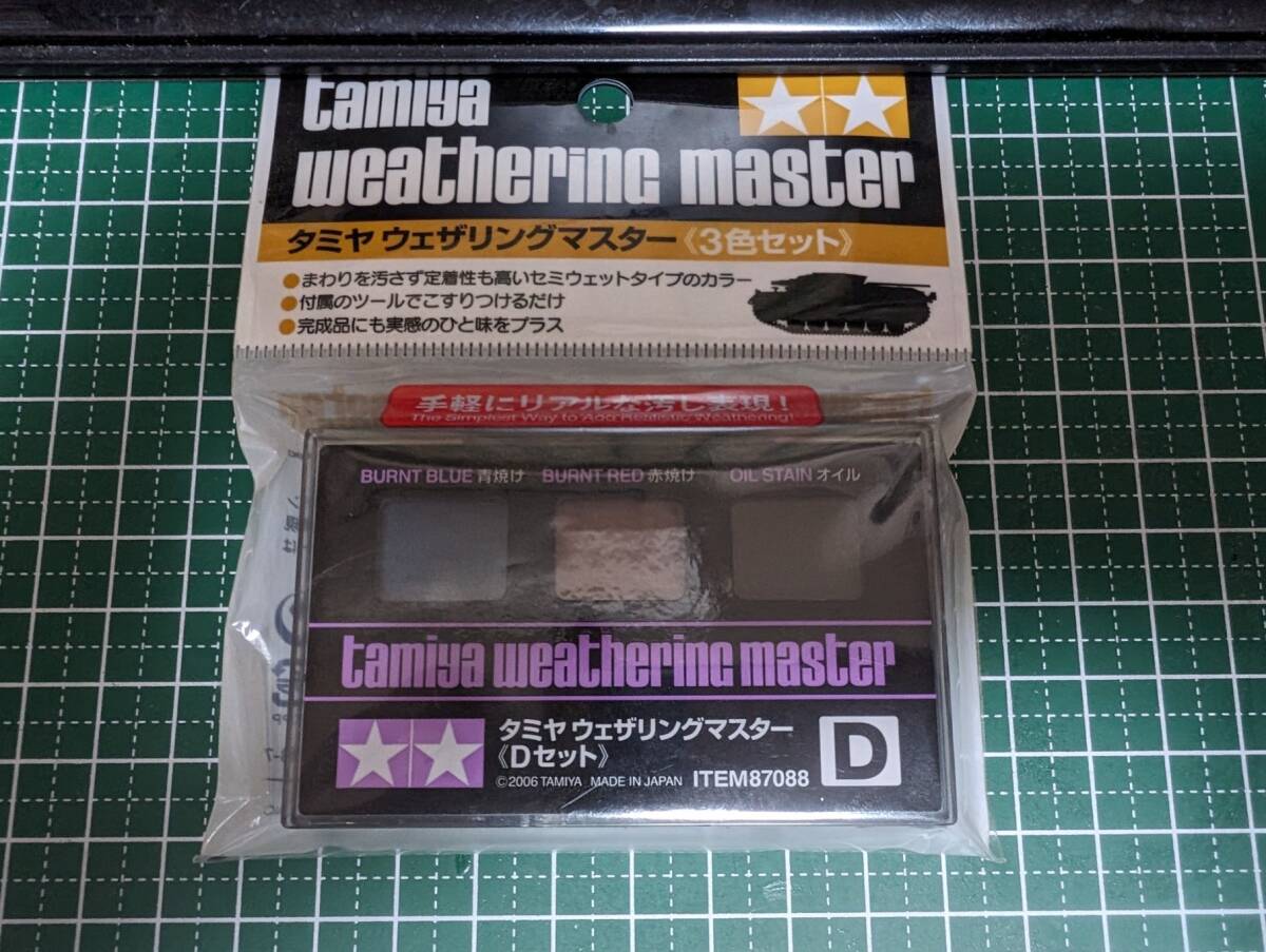 タミヤ ウェザリングマスターHセット （フィギュア用 II