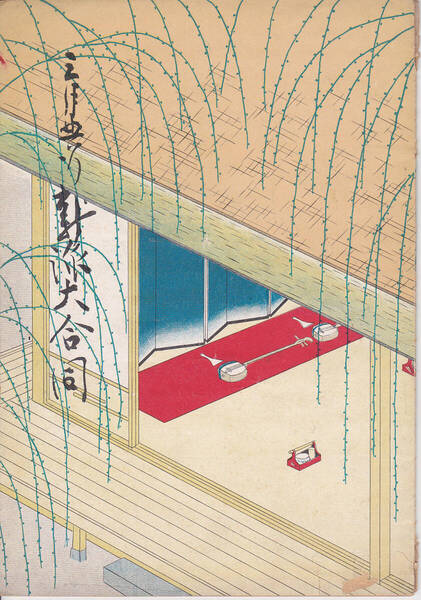 5919-08【300円+送料200円】《古い 新橋演舞場のパンフレット》昭和27年3月発行「新橋演舞場 3月興行新派大合同」菊屋橋 / 訪問客 等