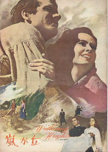 5803-01【送料込み】《映画の劇場パンフレット》1939年 米映画「嵐が丘」ローレンス・オリビエ主演　1966年リバイバル公開時