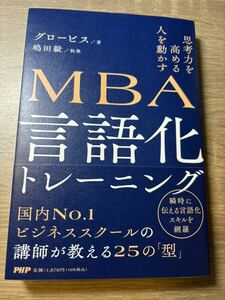 MBA言語化トレーニング