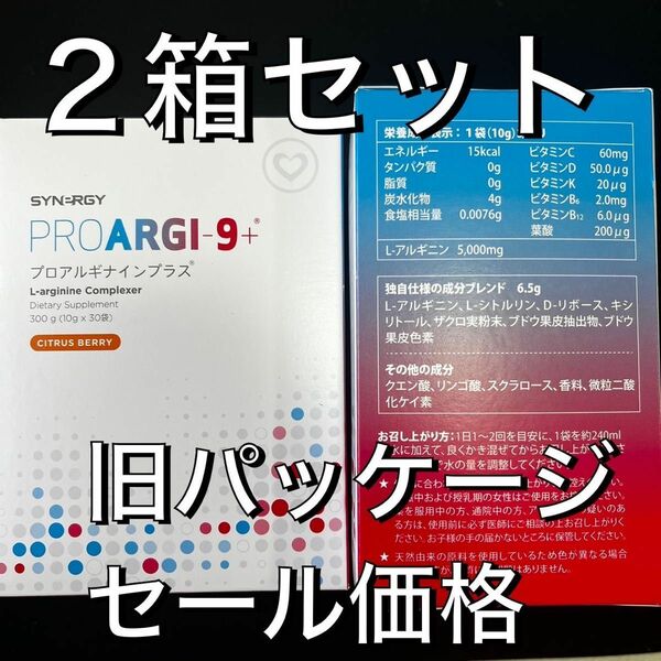 新品　2箱セット　箱無し価格　プロアルギナインプラス　シトラスベリー味　アミノ酸　アルギニン