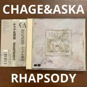 【名盤・名曲】CHAGE&ASKA / RHAPSODY ラプソディー 帯付き！