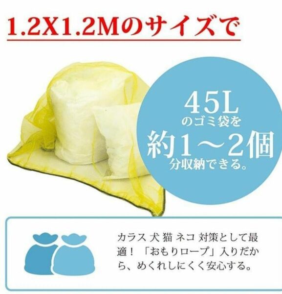 カラスネット 猫　ゴミネット 1.2x1.2m 細かい網目 おもり入りのロープ付 ゴミ 猫 細かい網目