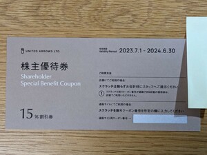 送料無料ユナイテッドアローズ 株主優待券 期限2024/6/30