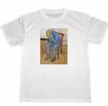 ゴッホ　ドライ　Tシャツ　悲しむ老人　名画　絵画　グッズ　フィンセント・ファン・ゴッホ_画像1