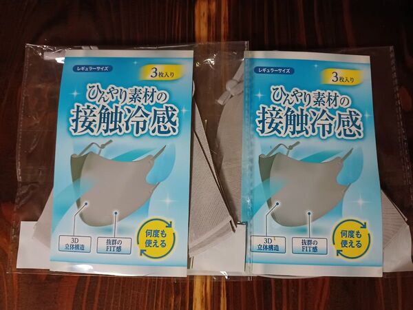 接触冷感マスク 繰り返し使える冷感ひんやりマスク 3枚組×2 カラー:グレー