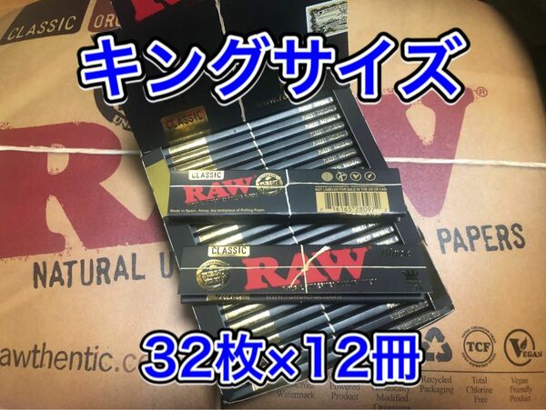 RAW クラシック ブラック キングサイズ 12冊 手巻きタバコ ペーパー 巻紙