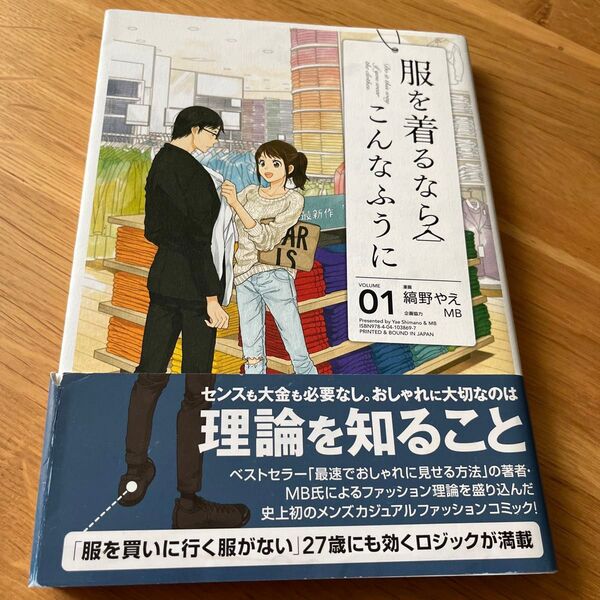 服を着るならこんなふうに VOLUME01 (単行本コミックス) 縞野やえ/漫画