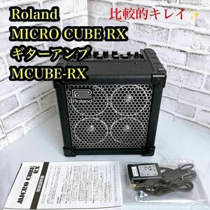 【美品】Roland MICRO CUBE RX ギターアンプ