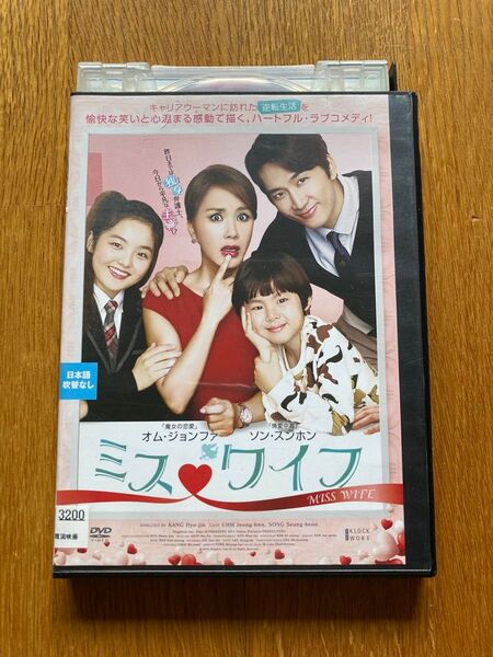 ミス・ワイフ ('15韓国) レンタル落ちDVD