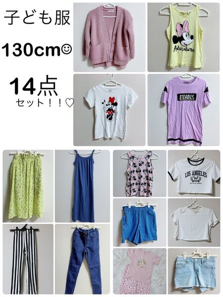 子供服 130cm GU H&M など 10点セット まとめ売り