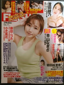 FLASH　2024年6月4日号　青山なぎさ　伊達さゆり　澄田綾乃　斎藤恭代　進藤あまね　上坂すみれ