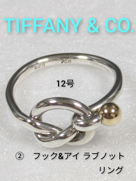 ②【TIFFANY&Co.】ティファニー フック&アイ ラブノット リング シルバー925/18金　12号　指輪（箱・保存袋付き）