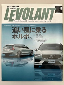 ル・ボラン LE VOLANT 2018年8月最新ボルボを総力特集 追い風に乗るボルボ V60 XC40 XC60 T8 V90 未使用新品