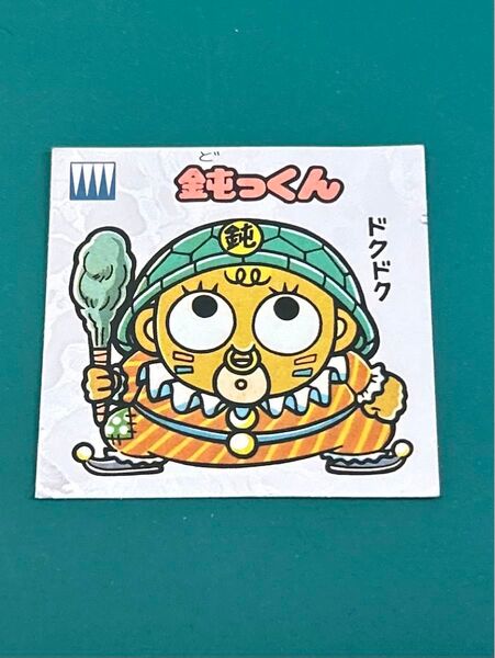 ビックリマン お守り 鈍っくん アイス版 当時物 値下げしました