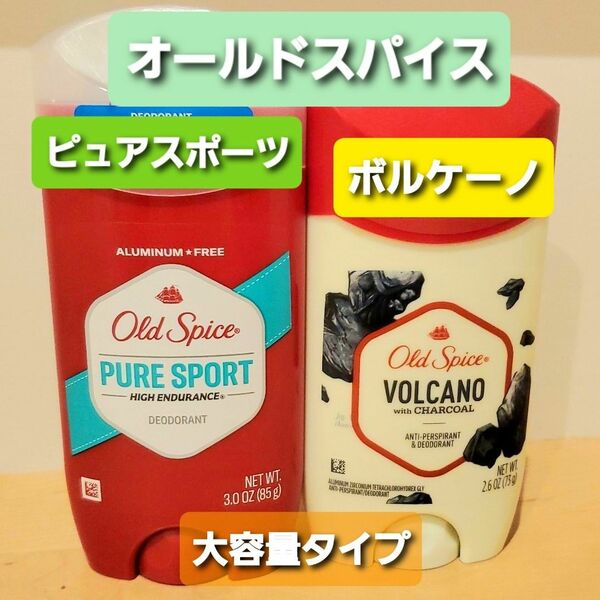 old spice オールドスパイス ピュアスポーツ　ボルケーノ　 デオドラントスティック 制汗剤