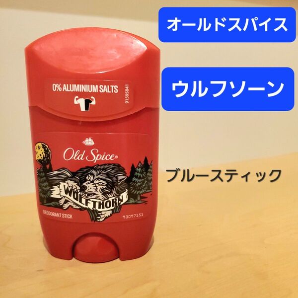 オールドスパイス Old Spice ウルフソーン ウルフホーン デオドラントスティック ブルースティック 制汗剤