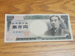 旧紙幣　日本紙幣 福沢諭吉一万円札　ぴん札　綺麗