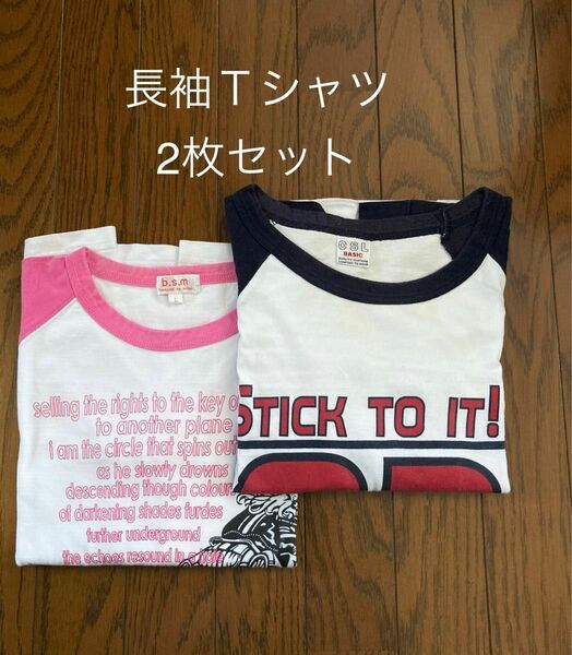 長袖Ｔシャツ 2枚セット