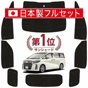 国産/1台フルセット「吸盤＋1個」 アルファード ヴェルファイア 30系 カーテン 車中泊 シームレスライト サンシェード オークション