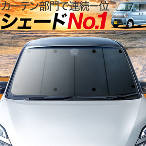 夏直前500円「吸盤＋6個」 NV100 クリッパー リオ DR64W系 カーテン プライバシー サンシェード 車中泊 グッズ フロント