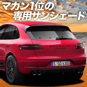  summer just before 500 jpy [ suction pad +7 piece ] Porsche Macan Macan curtain privacy sun shade sleeping area in the vehicle goods rear 