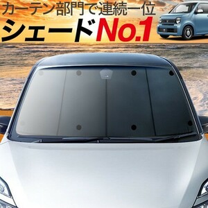 夏直前500円 新型 N-WGN JH3/4系 カーテン プライバシー サンシェード 車中泊 グッズ フロント NWGN N WGN JH3 JH4