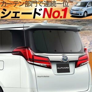 夏直前500円「吸盤＋4個」 シエンタ CP80系 カーテン プライバシー サンシェード 車中泊 グッズ リア NCP80 DICE