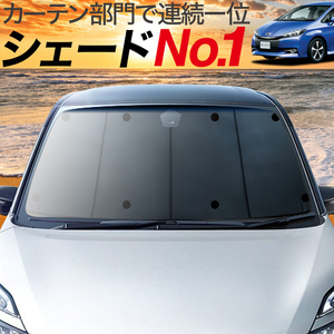 夏直前500円「吸盤＋8個」 ウィッシュ ZGE20/25系 カーテン プライバシー サンシェード 車中泊 グッズ フロント WISH