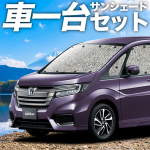 夏直前300円 ステップワゴン RP1/5系 カーテン シームレス サンシェード 車中泊 グッズ フルセット STEP WGN RP スパーダ