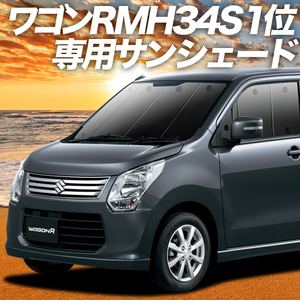 夏直前500円「吸盤＋8個」 ワゴンR MH34S/44S型 カーテン プライバシー サンシェード 車中泊 グッズ フロント WAGON R